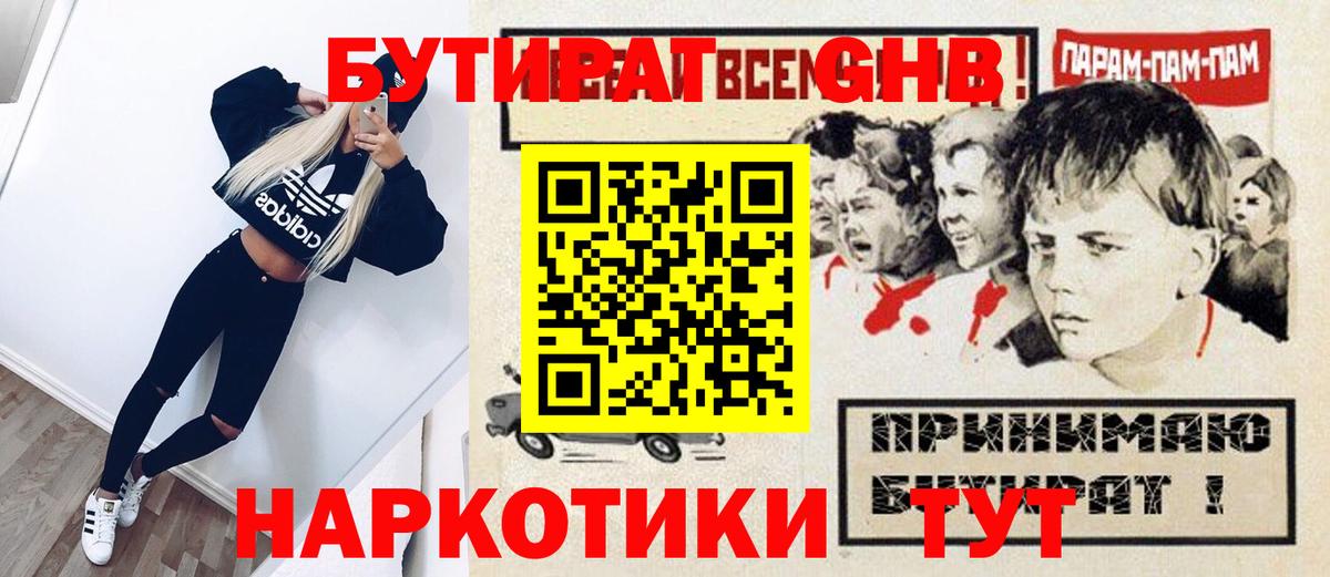 Всеволожск  БУТИРАТ GHB  Вход с VPN 