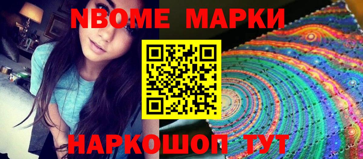 Марки 25I-NBOMe 1500мкг Всеволожск